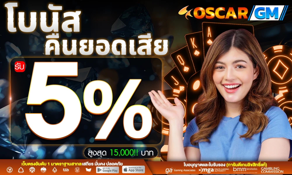 โบนัสคืนยอดเสีย-5%_compressed